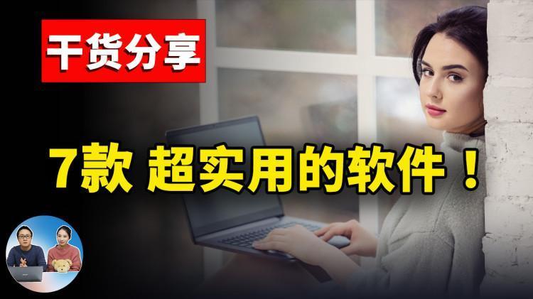 干货分享！7款超实用的免费软件！来自 GitHub上的开源项目 | 零度解说