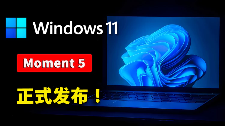 Windows 11 最新版 Moment 5 正式发布！GPT-4 Turbo 免费用，还有更多实用功能，附升级安装教程！！| 零度解说