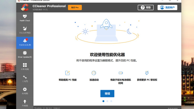 Geek Uninstaller 、CCleaner 电脑优化的必备软件