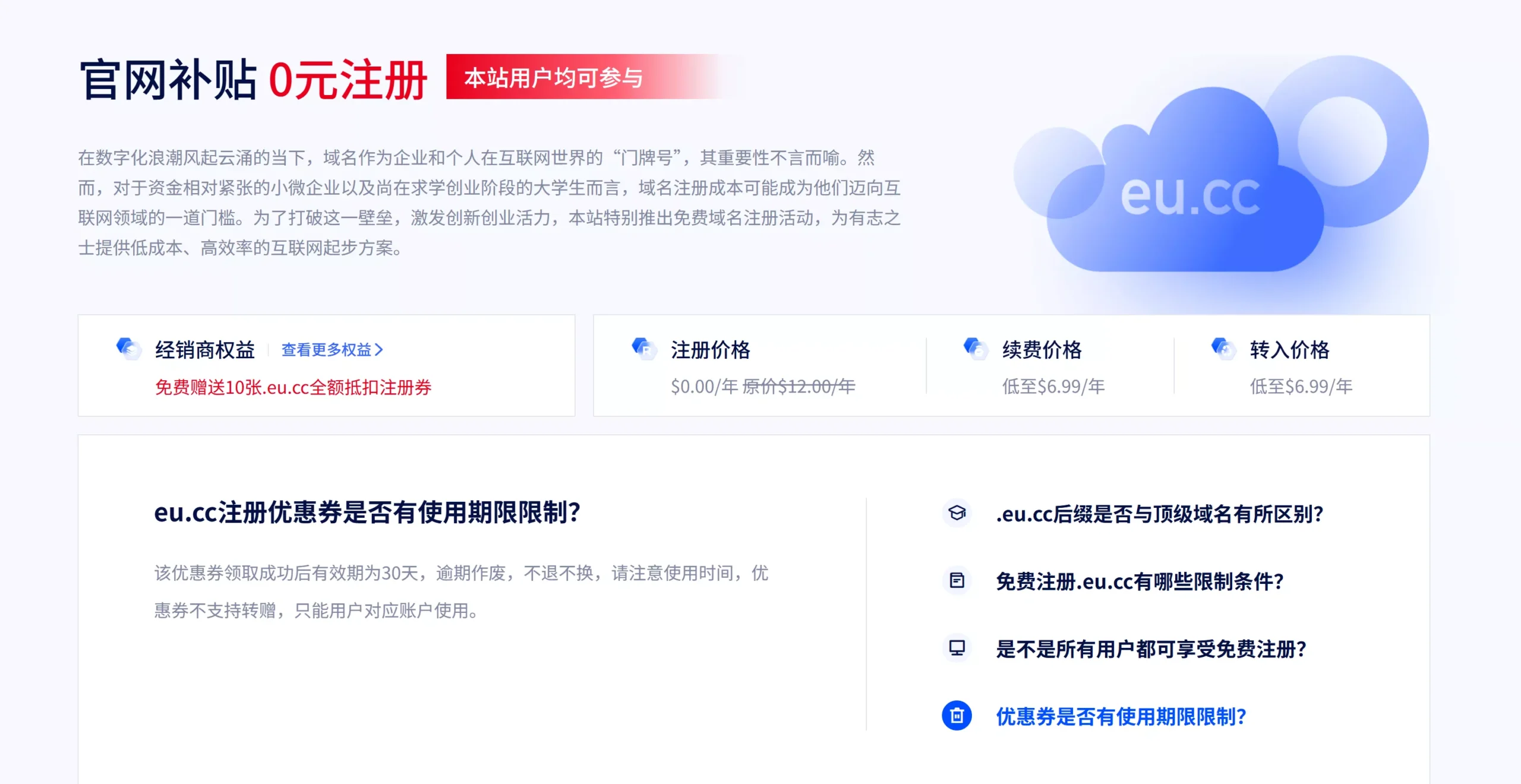 域名白嫖机会来了！Gname 免费送 3 个 eu.cc 短域名，新老用户速抢！