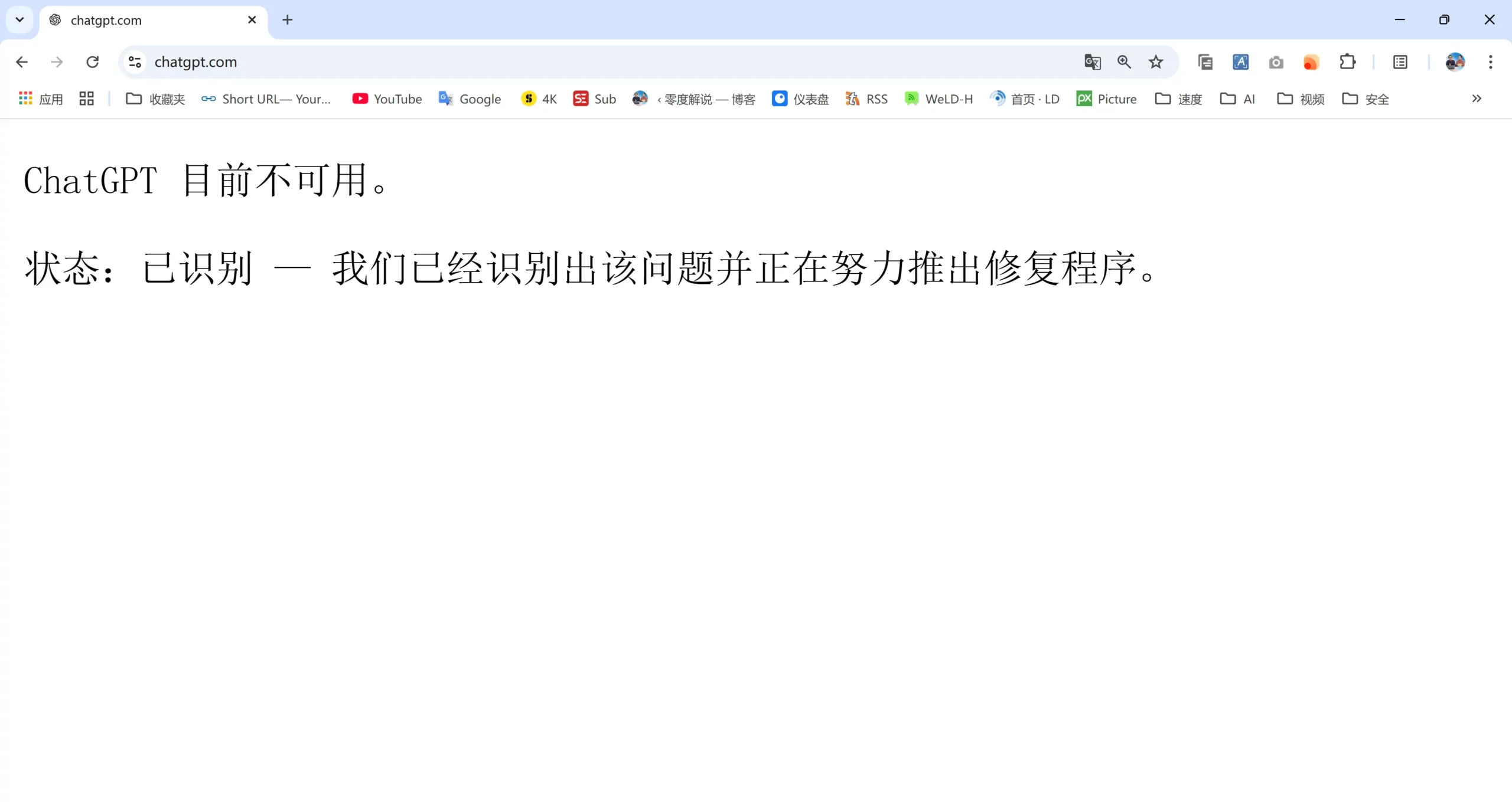 ChatGPT 目前不可用，宕机！已查明原因，正积极修复