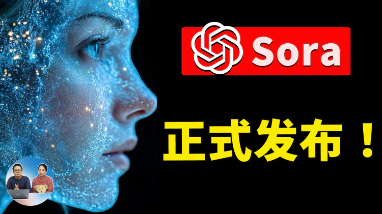 OpenAI Sora 视频功能正式上线！附最新使用教程及入口 | 零度解说