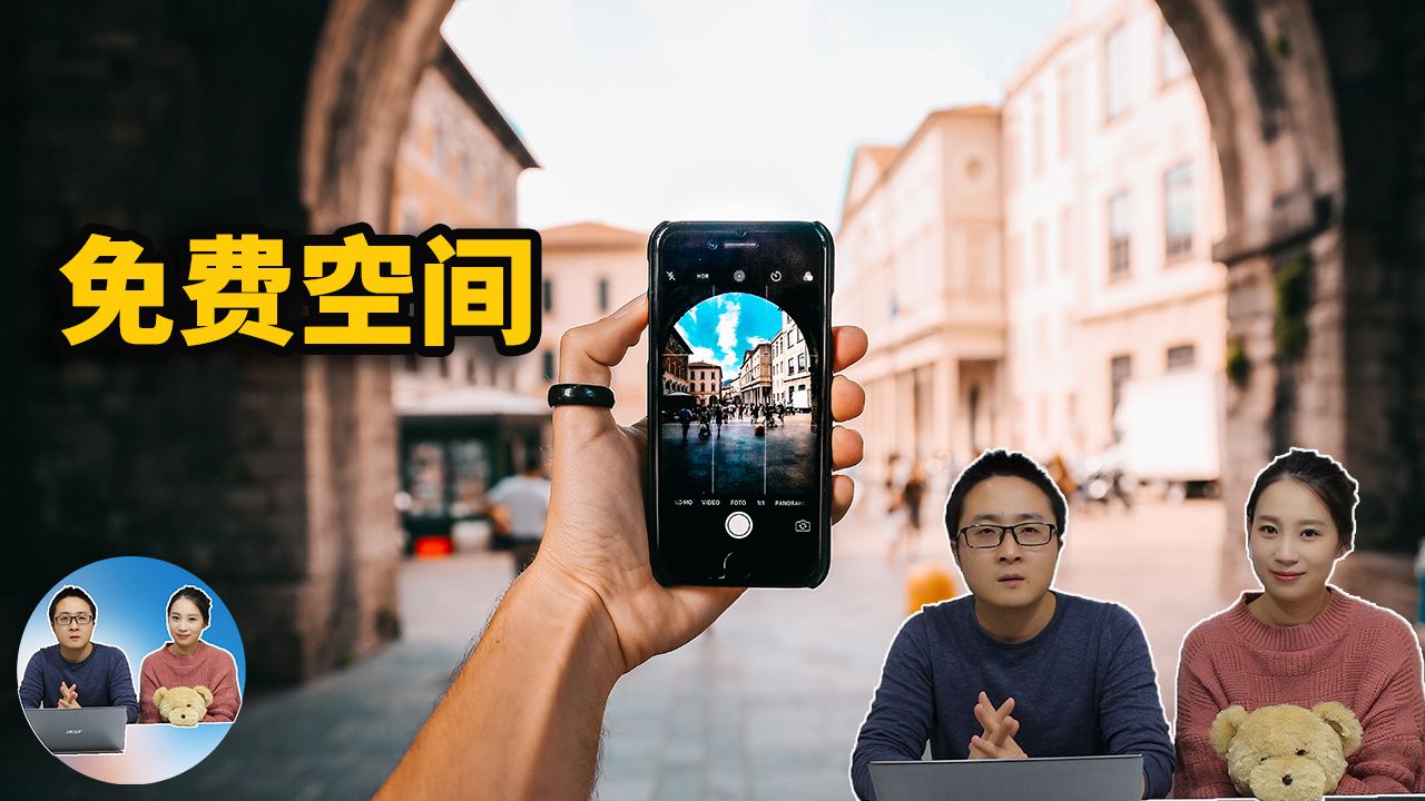 永久免费的手机空间，存储大小没有限制，再也不用担心手机里的相册不够用了！