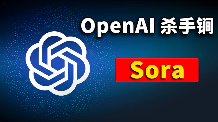 Sora 刚刚发布首支MV！Suno火爆全网后，OpenAI 也要惊艳我们 | 零度解说