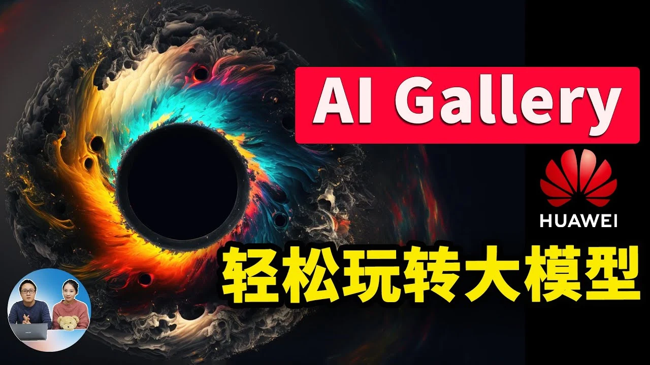 AI Gallery 轻松玩转AI大模型！Llama 3、ChatGML、Falcon 一键云端部署！！ | 零度解说