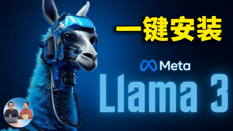 本地部署 Llama3  大模型 ！最简单的3种方法，支持CPU /GPU运行 ！100% 保证成功 | 零度解说