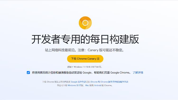 Chrome 金丝雀版 ！开发者专用的谷歌浏览器Canary版本