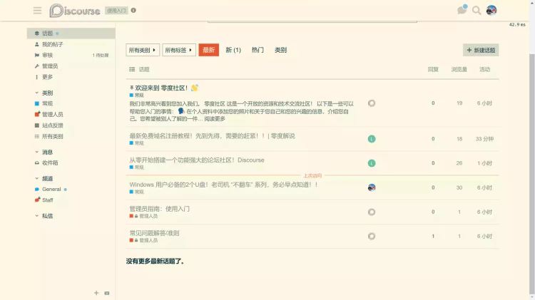 从零开始搭建一个功能强大的论坛社区！Discourse