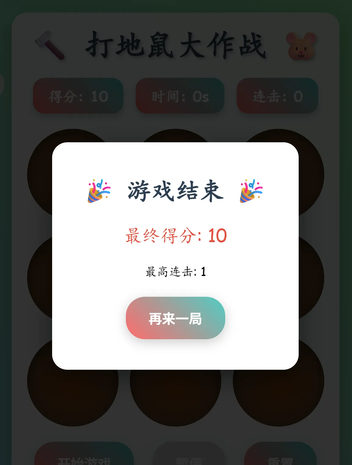 打地鼠游戏代码！Claude Sonnet 4 生成