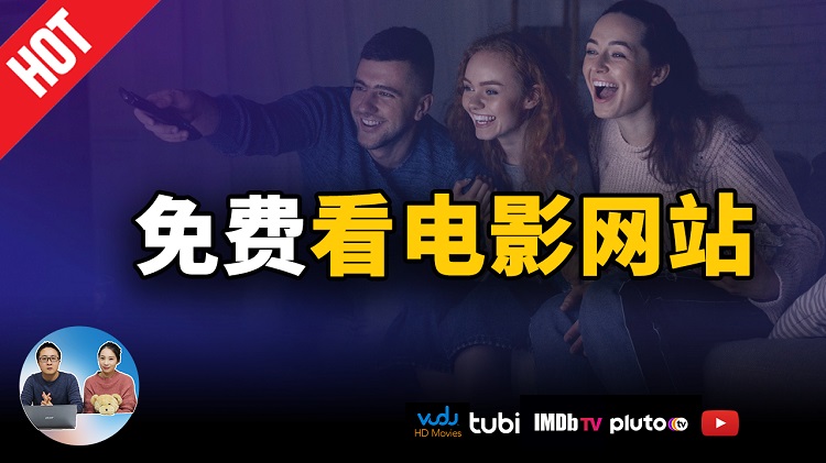 免费看电影！看美剧、选择这5个网站就足够了！