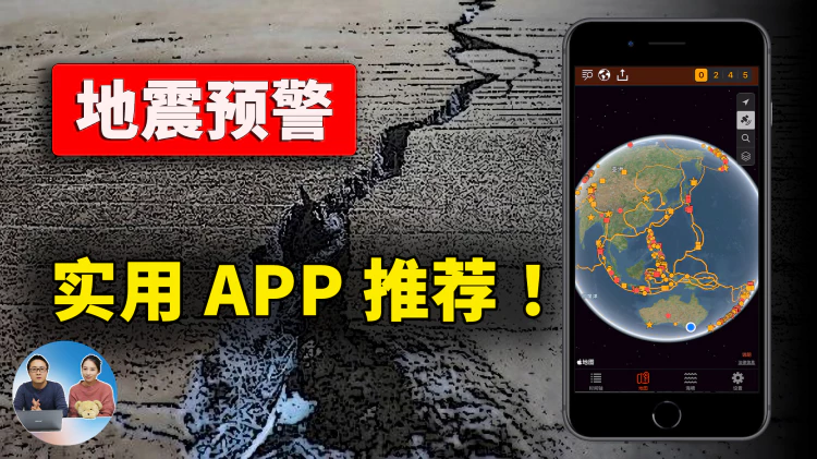 【地震预警】提前20秒通知！！全网最全的设置教程：手机、电脑、智能电视机等各大品牌都支持！ | 零度解说