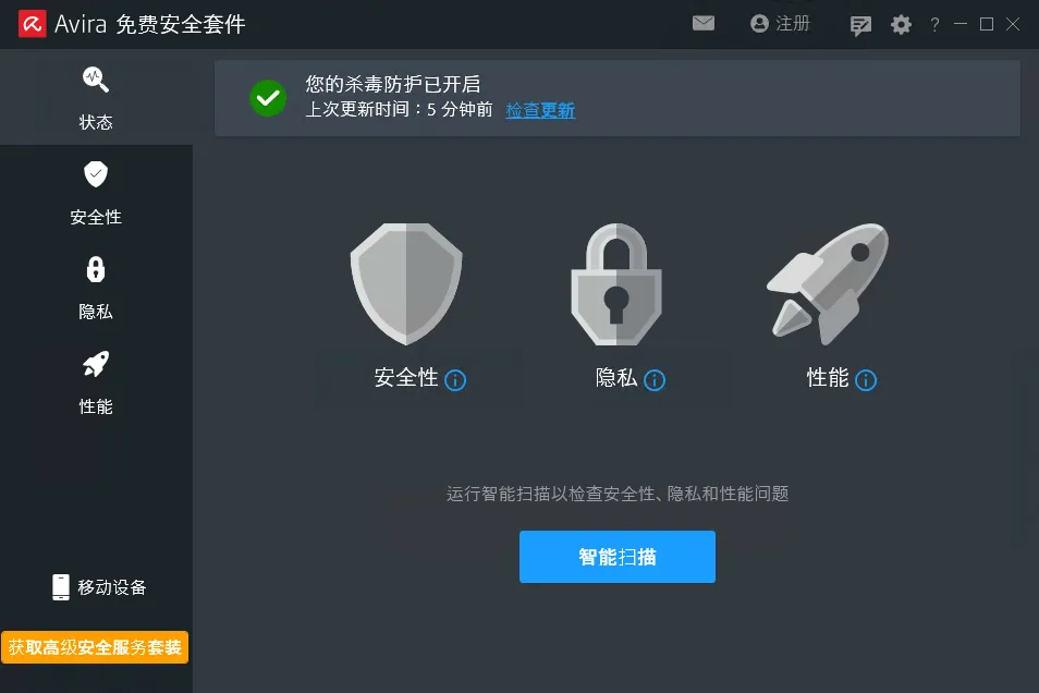 Avira Security 小红伞，德国著名的杀毒、防毒软件！