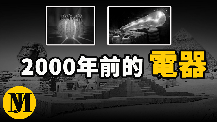 埃及神秘物品，距今2000多年居然还能使用！难道它们来自地外文明吗？