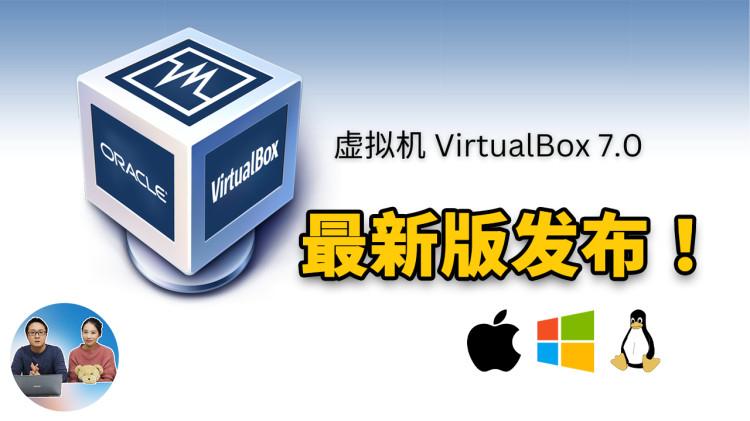 虚拟机 VirtualBox 7.0 发布了！轻松安装 Win 11 + MacOS系统！支持M2芯片无视TPM2.0