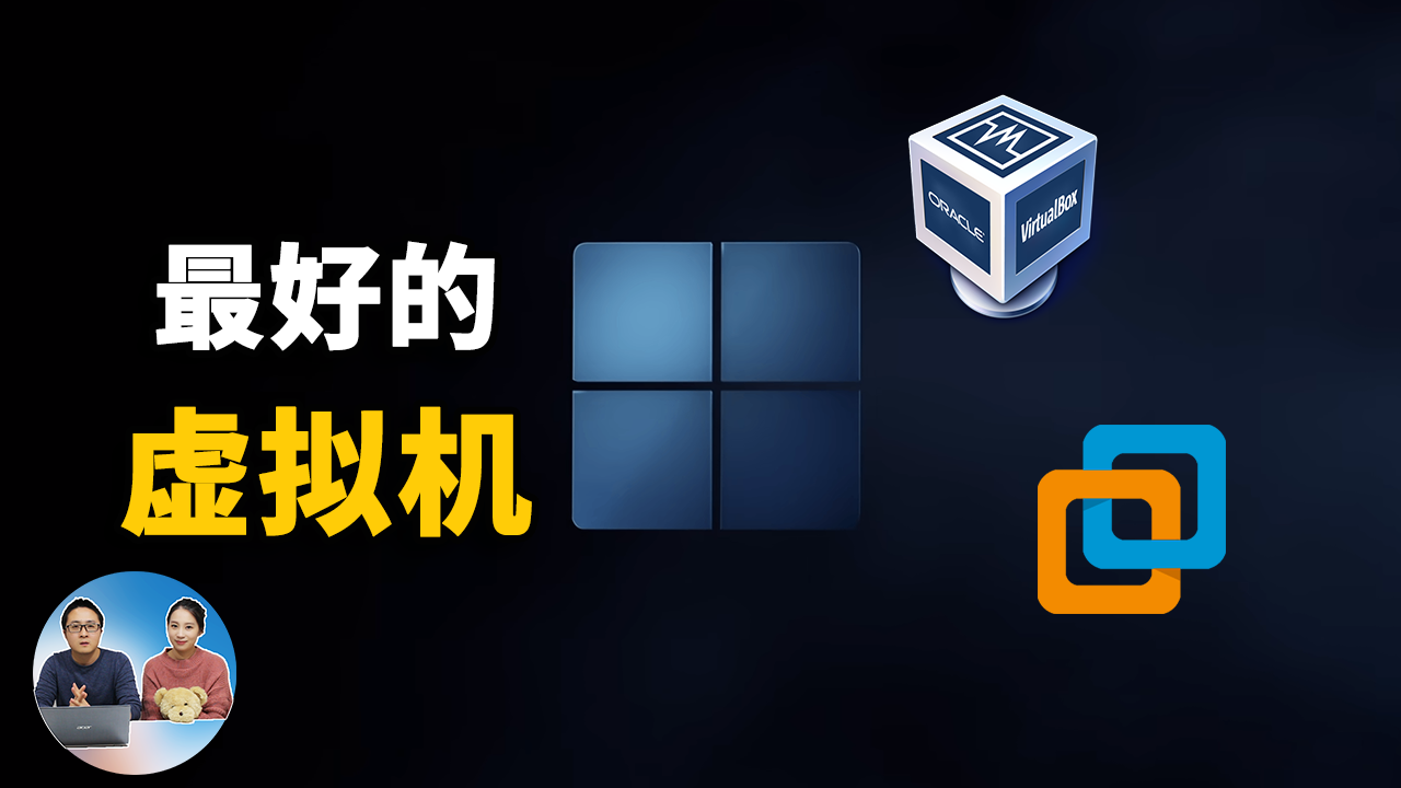 最好的虚拟机软件，支持Win11/Win10/MacOS/Ubuntu等系统/软件多开，附最新安装教程！ | 零度解说