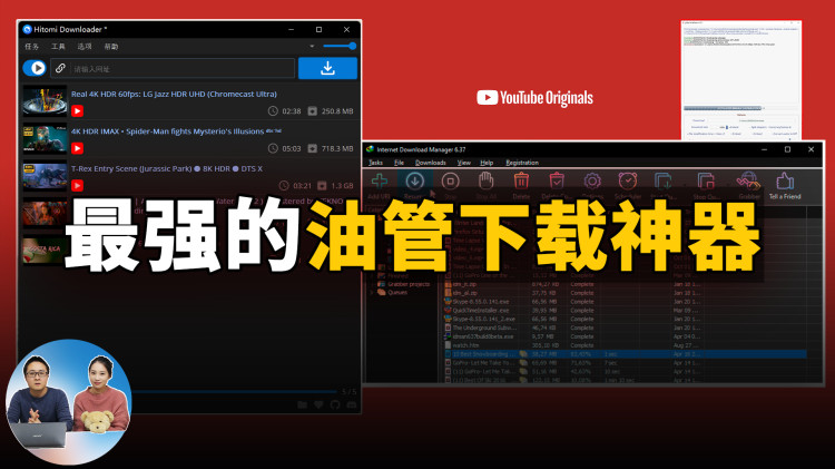最强的油管下载神器！这3款强烈推荐，速度真的非常快！！ 2022 | 零度解说