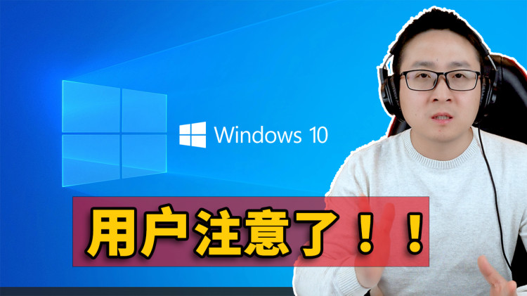 立即升级！微软提醒 Windows 10 的 21H1版本即将停止服务！！