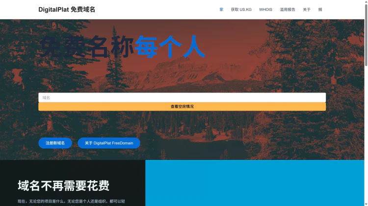注册永久免费域名，托管到 CloudFlare ，自动免费续订、提醒！