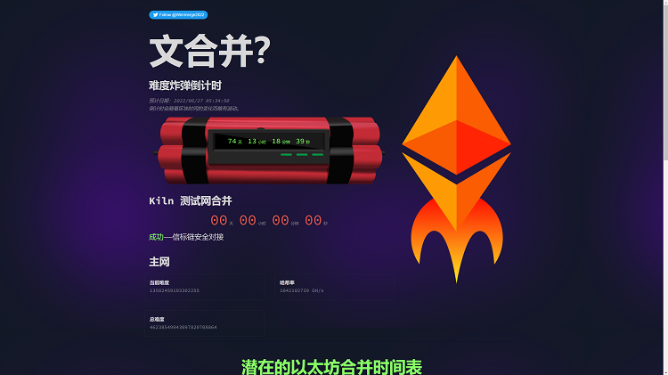 以太坊、ETH挖矿难度炸弹倒计时查询