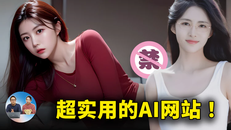 史上最简单的AI换脸，5个超实用的AI图片处理网站推荐！1秒就能上手操作！ | 零度解说