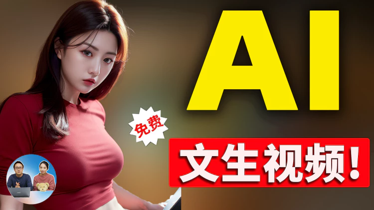 AI 文字转视频！新霸主诞生，秒杀 OpenAI Sora，直接免费用，Dream Machine 到底有多强？| 零度解说