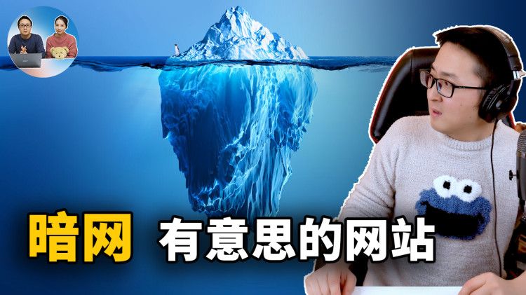 7个非常有意思的暗网！附暗网V2、V3域名生成和访问教程