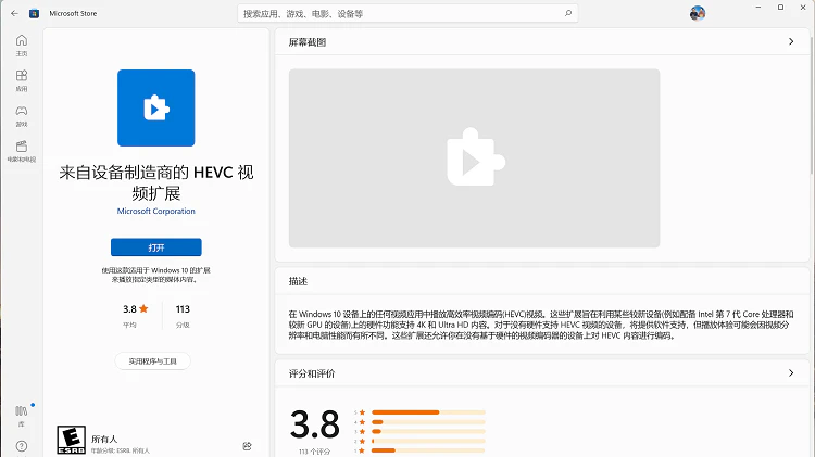 微软官方的 HEVC视频扩展，免费增强内置视频播放器功能！