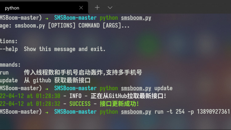 SMSboom 短信轰炸！开源在GitHub的免费开源项目