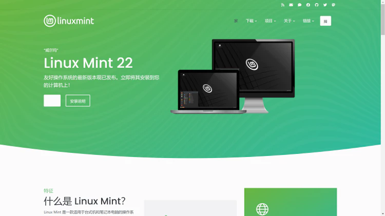 Linux Mint 22：非常适合 Windows 用户的优秀发行版！免费开源