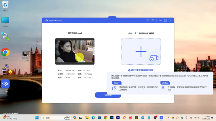 Tipard FixMP4 – 视频一键修复工具！ 限时免费 [$30→0]