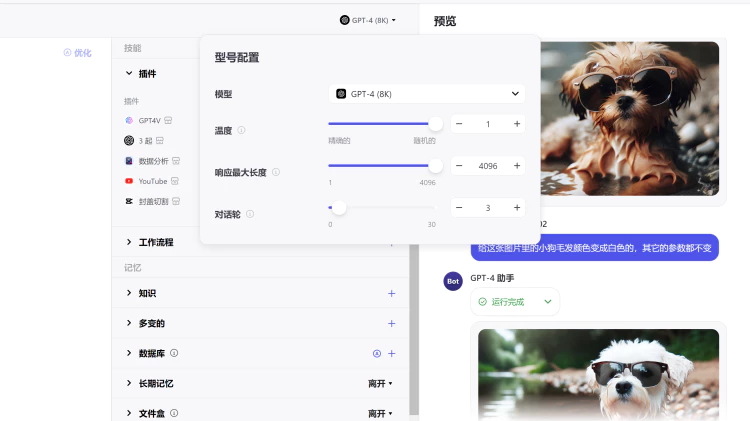 免费无限使用GPT-4！ Coze AI是一个非常不错的选择！！