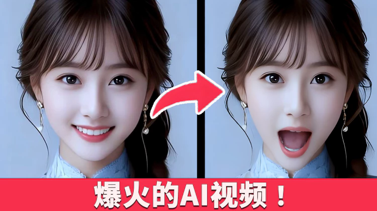 开源AI项目爆火！大叔秒变少女，GitHub狂揽7.9K星 | 零度解说