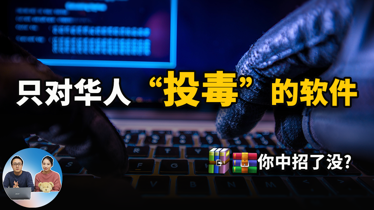 一款只对国人“下毒手”的软件，你中招了没？附解决办法！
