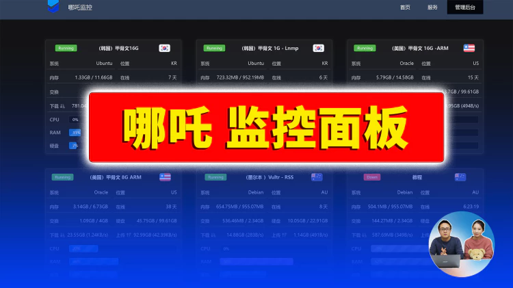 哪吒监控面板安装教程：一键部署，轻松管理多台VPS、云服务器 ，完全免费开源，堪称神器！！| 零度解说