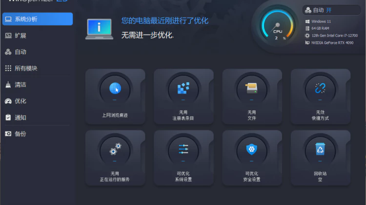 Ashampoo® WinOptimizer 25 系统优化软件，限时免费（$300-0）! 切勿错过