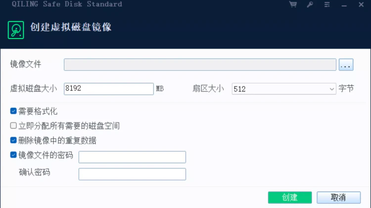 【限免】QILING 安全磁盘标准版 – 经济实惠且可靠的安全磁盘软件 ！