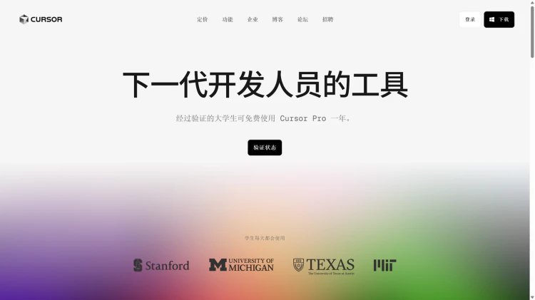 免费获取 Cursor Pro 学生高级账号！申请流程与功能测试，价值高达 240 美元！