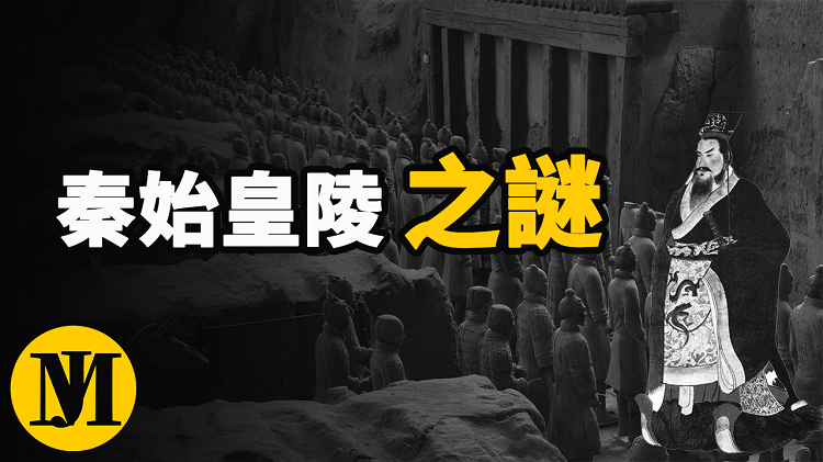 秦始皇陵到底有什麼秘密，幾千年來竟無人敢挖 | 零度解密