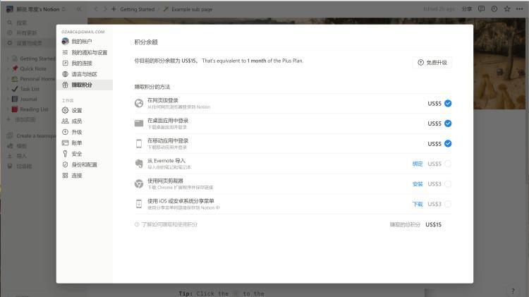 Notion 实现全平台的中文汉化教程！添加中文语言只需3步搞定
