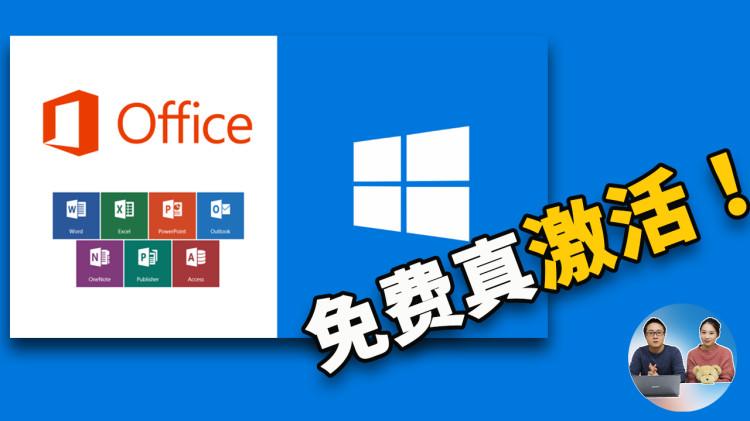 免费搭建KMS服务器！永久激活 Windows系统 和 office软件！