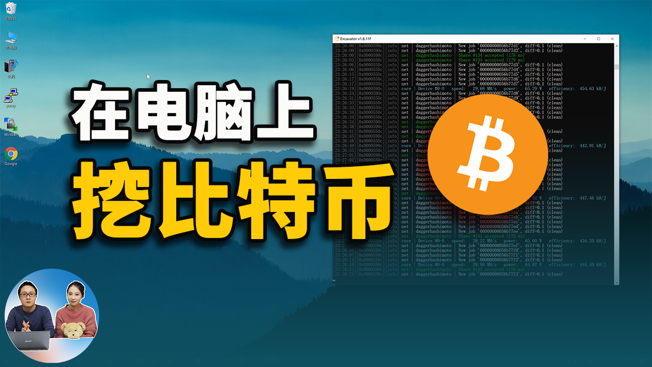 你的电脑也可以挖比特币！挖矿永远都不晚