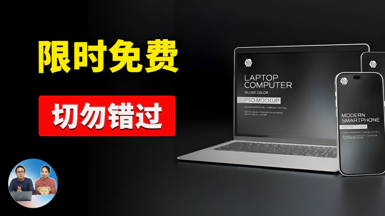 赶紧下载！5款 “限时免费” 软件！下到就是赚到，轻松白嫖数百刀！ | 零度解说