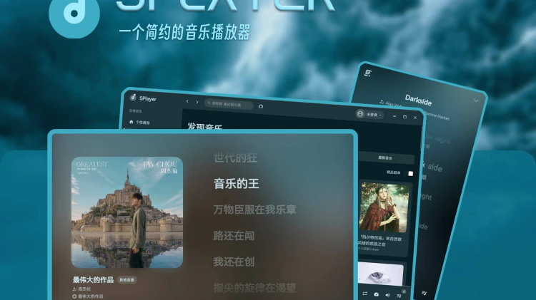 SPlayer-  一个简约的开源音乐播放器！