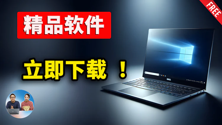 值得推荐！7款免费开源软件！听歌神器、多线程下载、抓包工具、无魔法访问 Google等 | 零度解说