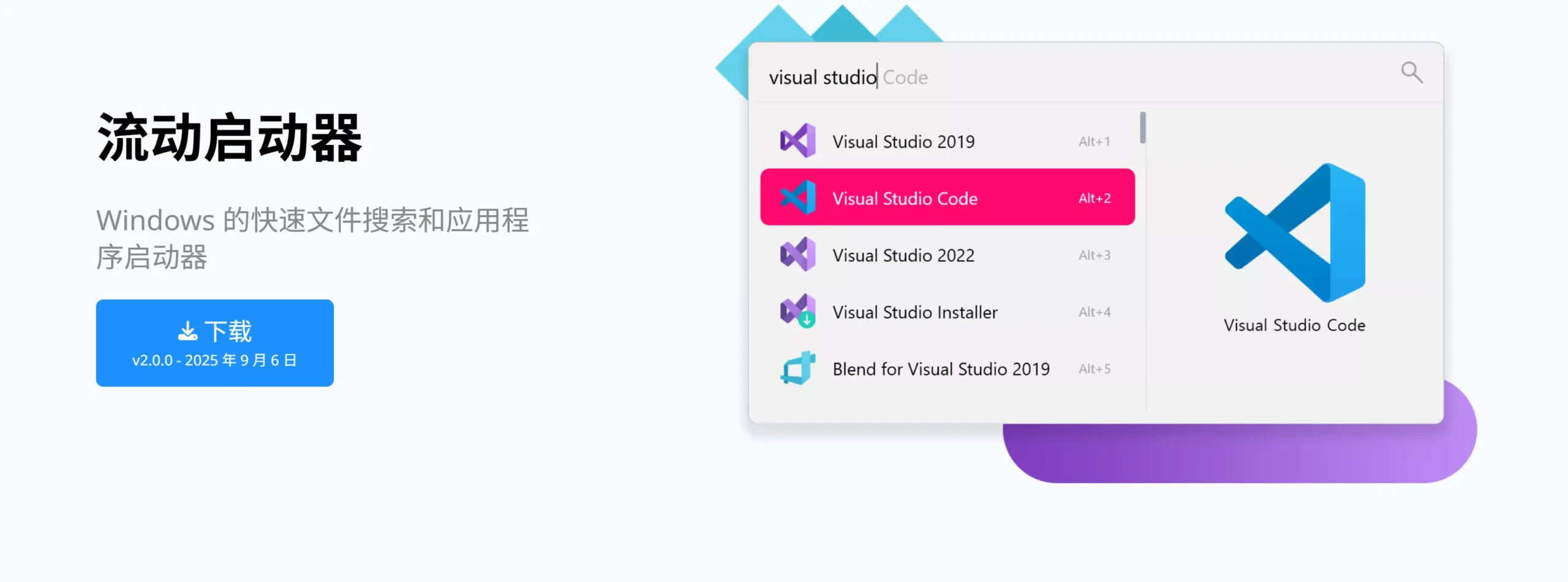 Flow Launcher 快速文件搜索和应用程序启动器