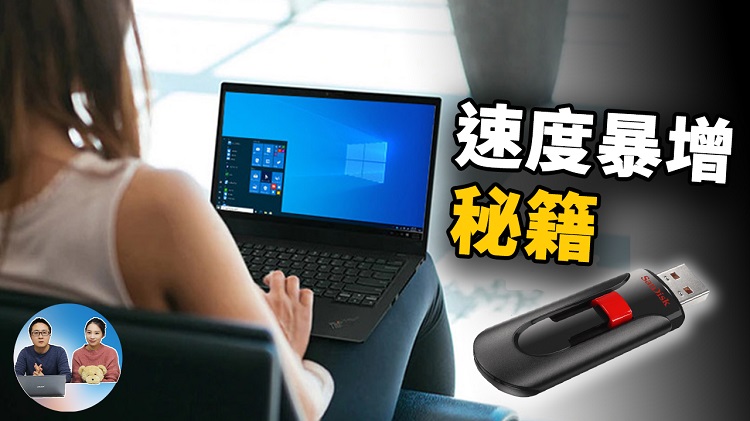 用了 N 年电脑都不知，瞬间让 U 盘速度暴增的秘籍！| 零度解说
