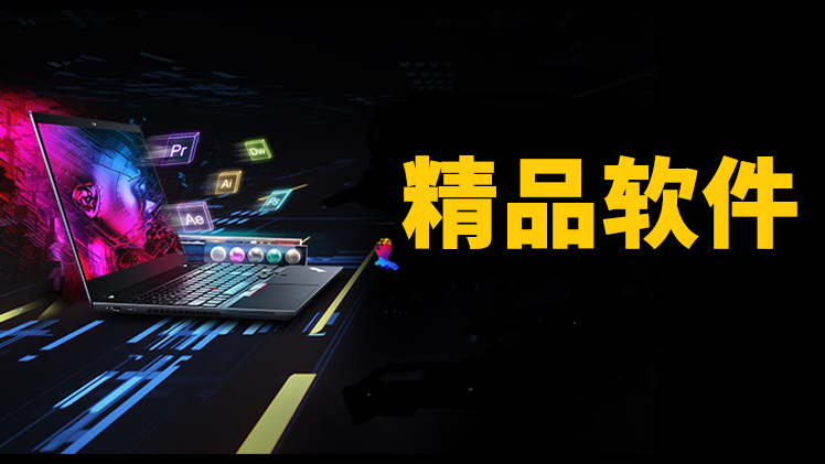 Windows最值得安装的软件，这5款你一定都知道！