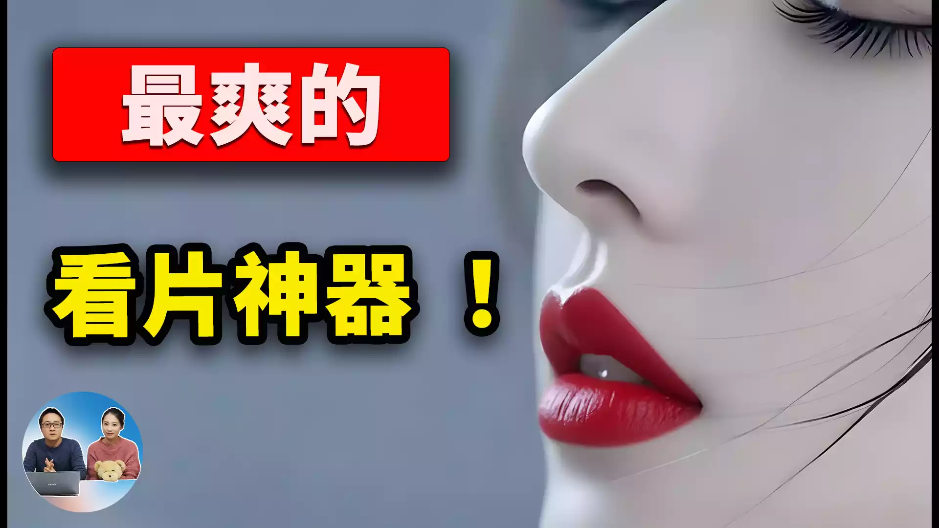 超爽的！电视机上安装这款播放器，看片简直无敌了！手机也适用，完全免费开源！ | 零度解说