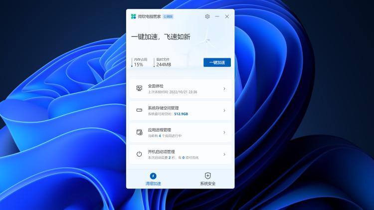 爆！最新版微软的电脑管家就像CCleaner好用？