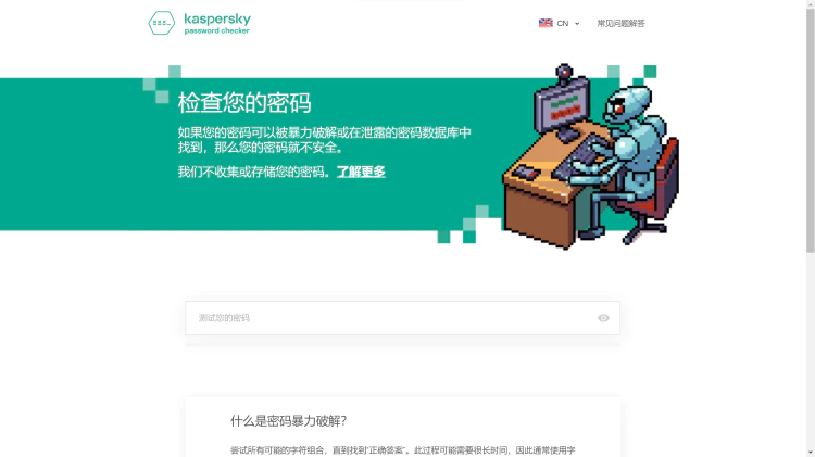 快速查询密码是否安全，是否被泄露！
